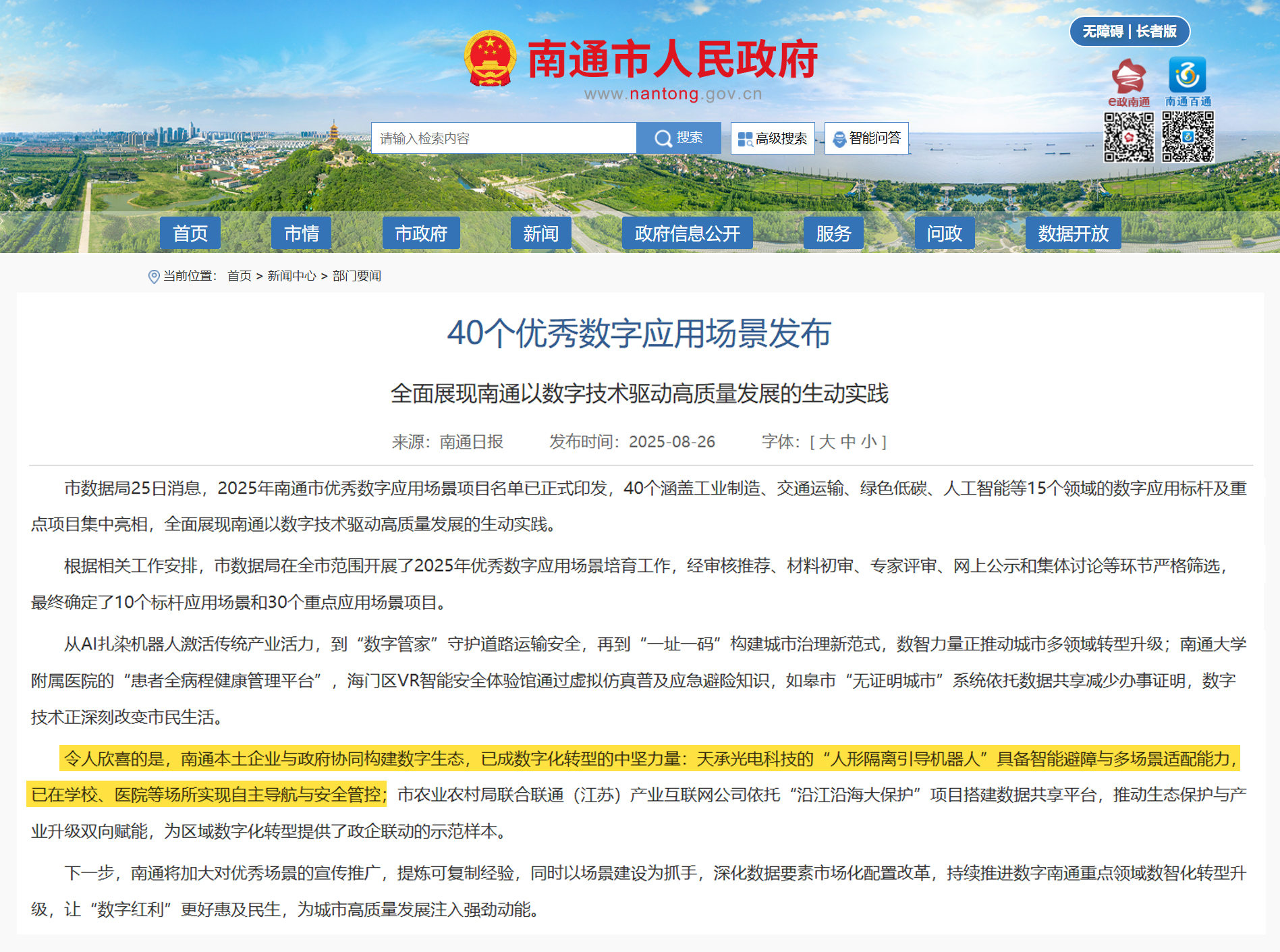 南通市人民政(zhèng)府.jpg 南通市人(rén)民政府.jpg
