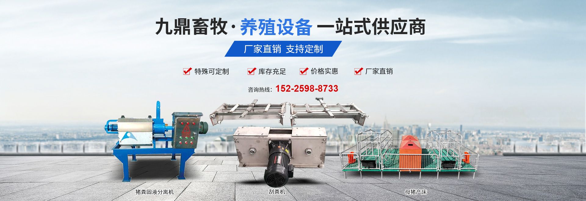 衛輝市（shì）孫（sūn）杏村鎮嫩草视频畜牧機械設備（bèi）廠